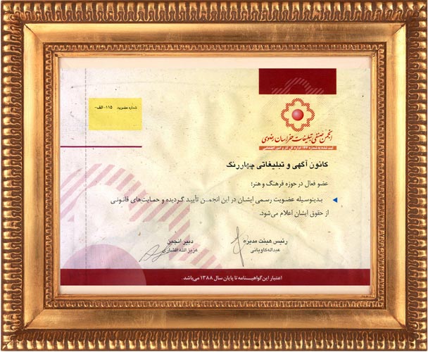 عضو رسمی انجمن صنفی تبلیغات خراسان