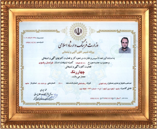 مجوز کانون تبلیغات 4رنگ طراح سایت چاپانه