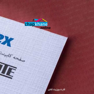 کارت ویزیت کتان بافت دار