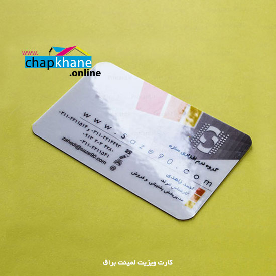 کارت ویزیت لمینت براق