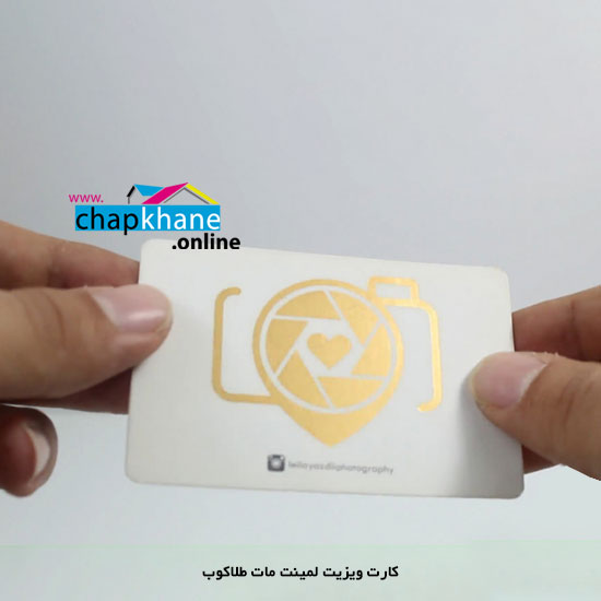 کارت ویزیت لمینت مات طلاکوب