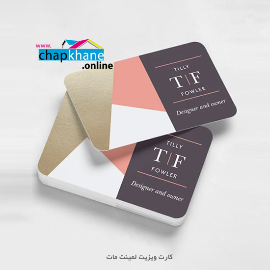 کارت ویزیت لمینت مات مستطیل