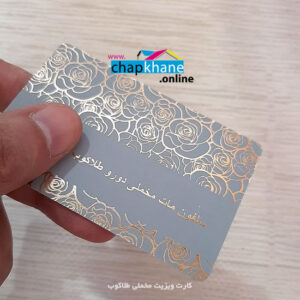 چاپ کارت ویزیت سلفون مات مخملی در مشهد