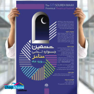 چاپ پوستر روی کاغذ گلاسه