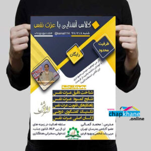 چاپ پوستر با کاغذ تحریر 80 گرمی