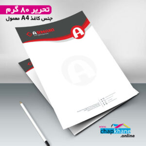چاپ سربرگ با کاغذ تحریر 80گرم در مشهد