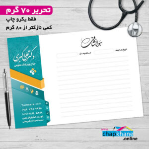 چاپ سرنسخه روی کاغذ تحریر 70 گرمی