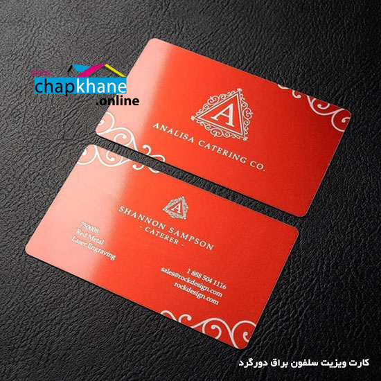 کارت ویزیت سلفون براق گوشه گرد