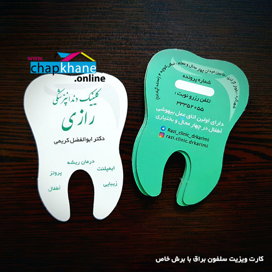 کارت ویزیت سلفون براق با برش خاص