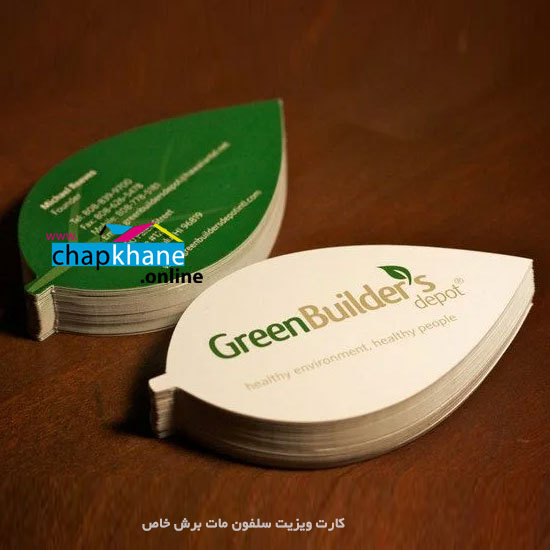 کارت ویزیت سلفون مات با برش خاص