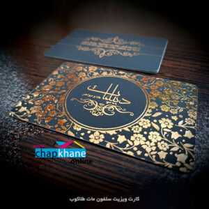 کارت ویزیت سلفون مات طلاکوب