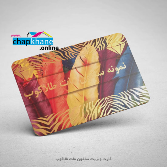 سلفون مات طلاکوب