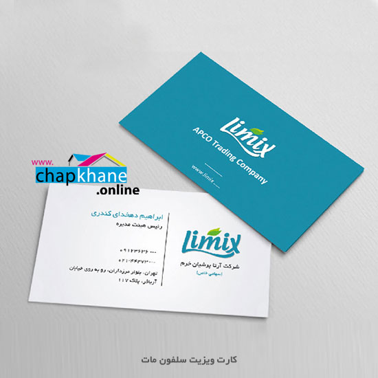 کارت ویزیت سلفون مات