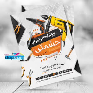 چاپ تراکت رنگی روی کاغذ گلاسه