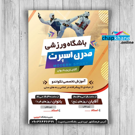 چاپ تراکت رنگی روی کاغذ تحریر