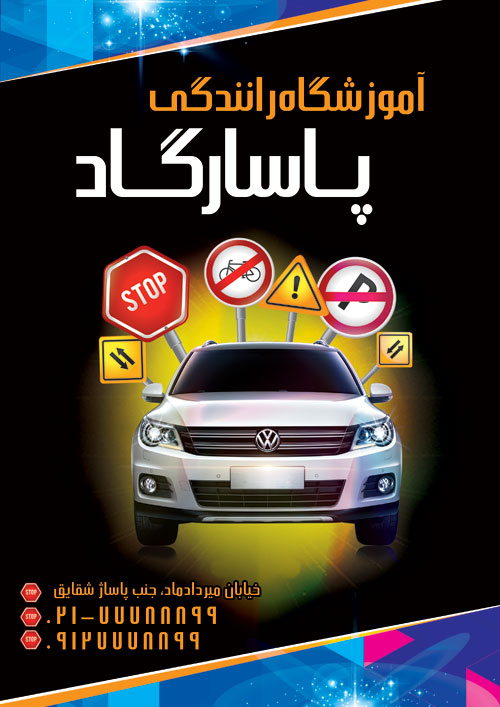 amoozesh-ranandegi-t-Tarh.ir-1