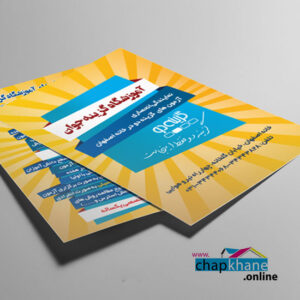 گلاسه سبک دو رو