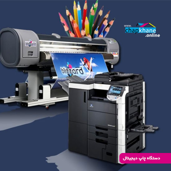 دستگاه چاپ دیجیتال