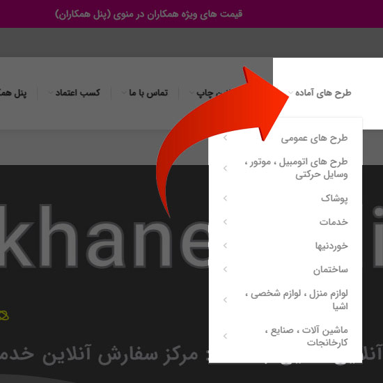 منوی طرح های آماده در دسکتاپ