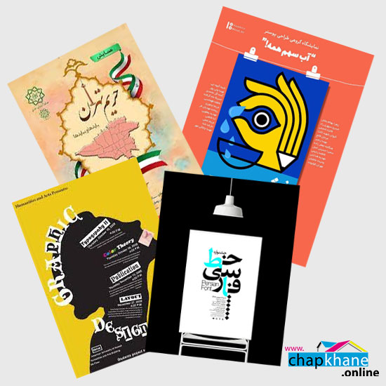 پوستر گلاسه ، پوستر تحریر