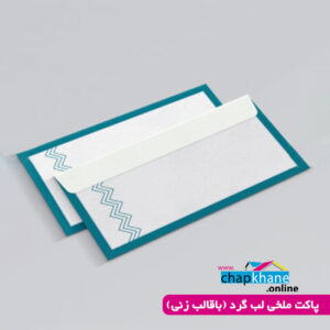 چاپ پاکت نامه ملخی لبه گرد