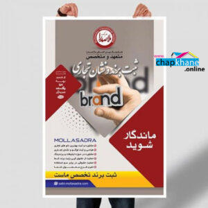 چاپ پوستر با کاغذ تحریر 70 گرم